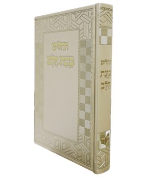 תהילים פיו כוונת הלב גדול (21×14 ס"מ)