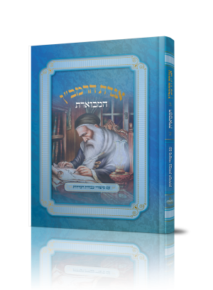 אגרת הרמב"ן המבוארת לילדי ישראל / מכון אבוקה