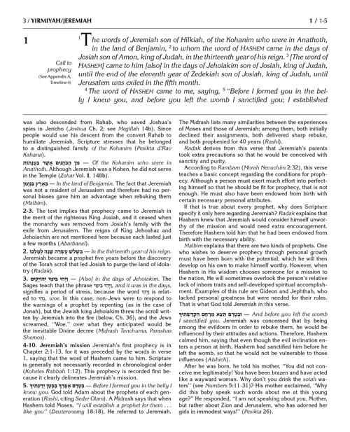 The Milstein Edition of the Later Prophets: The Book of Jeremiah / Yirmiyah – תמונה 4