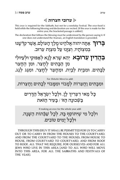 Machzor Shiras Shlomo Pesach Hebrew-Only Sefard with English Instructions – תמונה 5