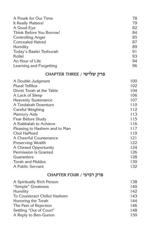 Rav Pam on Pirkei Avos – תמונה 7