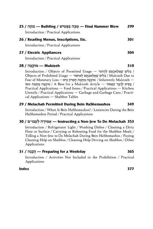 The Shabbos Kitchen – Fully Revised and Expanded – תמונה 9