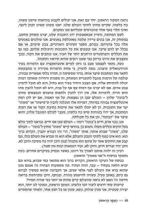 אני מאמין עברית – תמונה 3