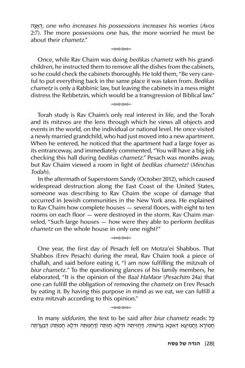 Rav Chaim Kanievsky Haggadah – תמונה 4