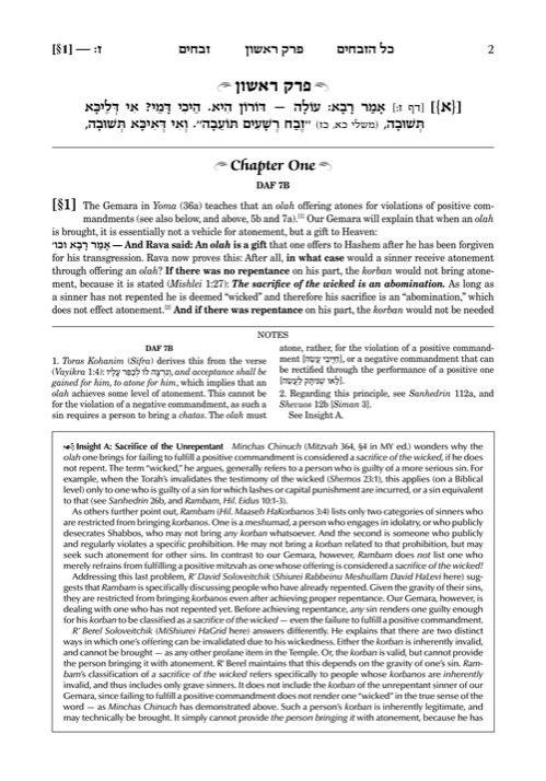 Schottenstein Edition Ein Yaakov: Zevachim / Menachos/ Chullin / Bechoros / Arachin / Temurah / Kerisos / Meilah / Tamid / Middos / Kinnim – תמונה 2