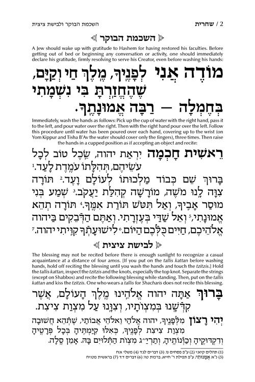 Siddur Shiras Baila: Hebrew-Only: Full Size – Sefard – with English Instructions – תמונה 2
