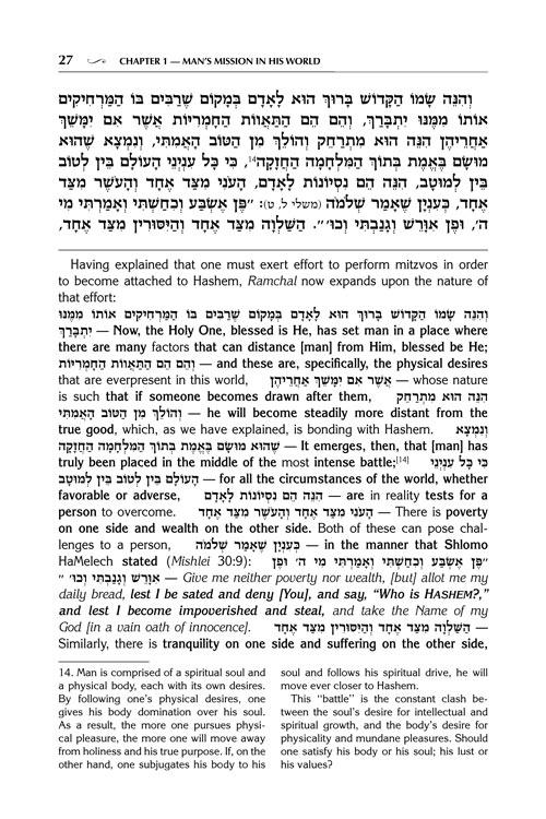 Mesillas Yesharim Personal Size – Jaffa Edition – תמונה 7