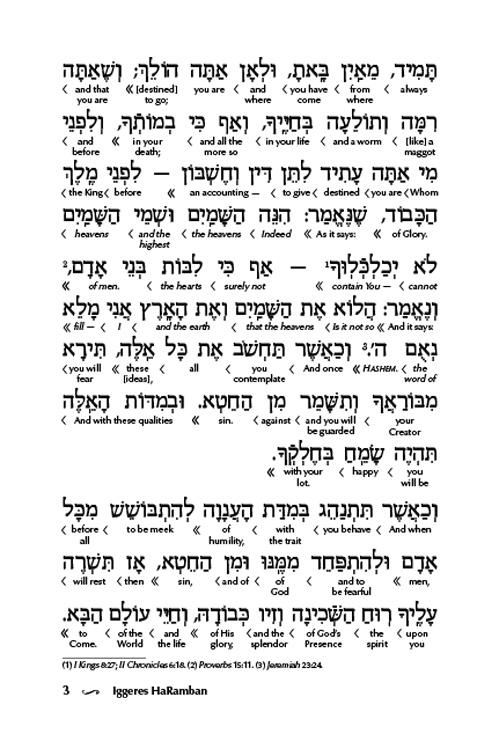 Iggeres HaRamban with an Interlinear Translation – תמונה 3