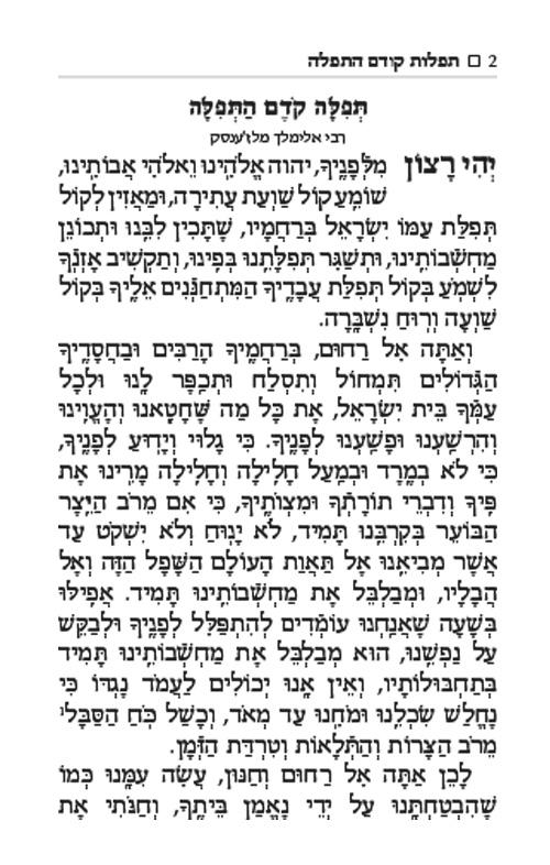 Tefilasi: Personal Prayers for Women – תמונה 2