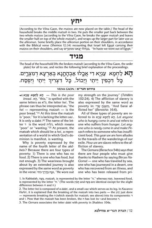 Haggadah: Vilna Gaon – תמונה 2