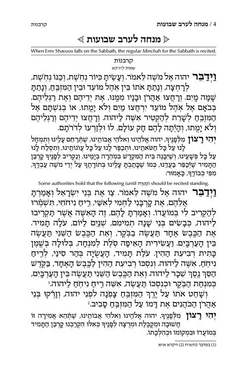 Machzor Yekusial Akiva Shavuos Hebrew-Only Sefard with English Instructions – תמונה 4