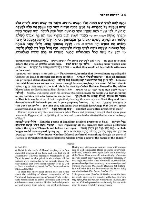 Sefer Hachinuch / Book of Mitzvos Schottenstein Edition – Volume #1 – תמונה 7