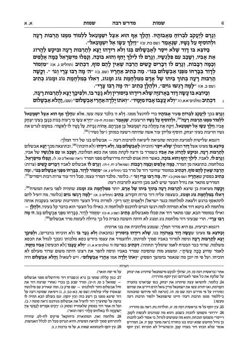 מדרש רבה המבואר עברית -שמות ב' (יתרו-פקודי) – תמונה 5