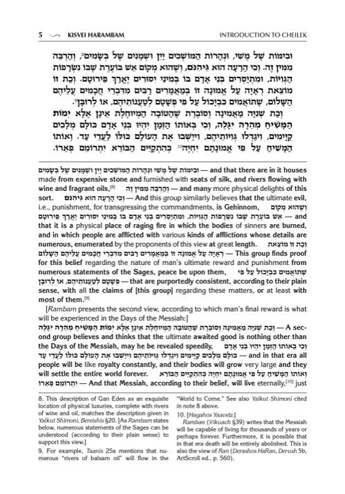 Kisvei HaRambam Volume 1: Fundamentals of Faith – תמונה 6
