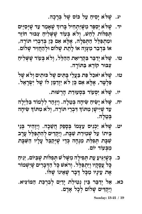 Orchos Chaim Of The Rosh – Pocket Size Hardcover with Bircas Hamazon – The Yismach Moshe Edition – תמונה 5