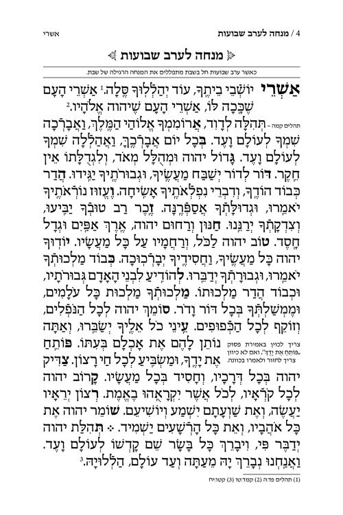 Machzor Shavuos Hebrew-Only Ashkenaz with Hebrew Instructions – תמונה 4