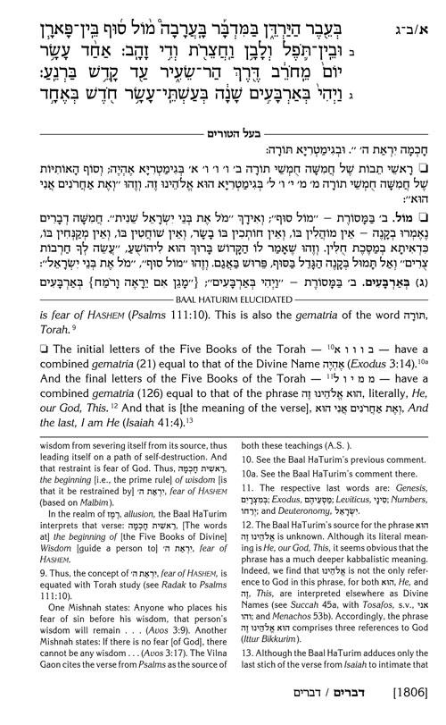Baal Haturim Chumash – Devarim – תמונה 4