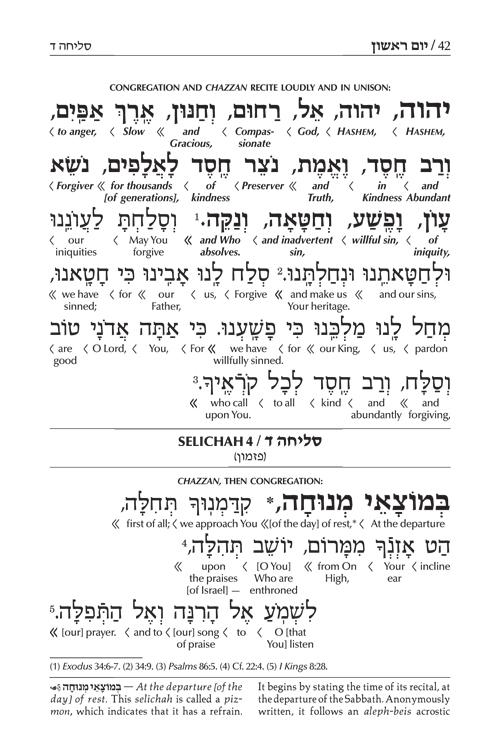 Schottenstein Edition Interlinear Selichos: Full Size Nusach Polin Sefard – תמונה 2