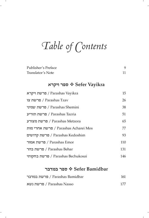 Rav Moshe on Chumash Vol 2 – תמונה 6