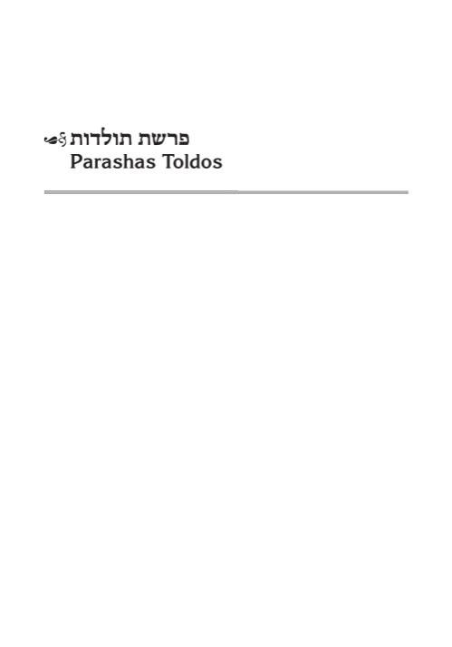 Or HaChaim Bereishis/Genesis Vol. 2: Toldos – Vayechi – Yaakov and Ilana Melohn Edition – תמונה 2