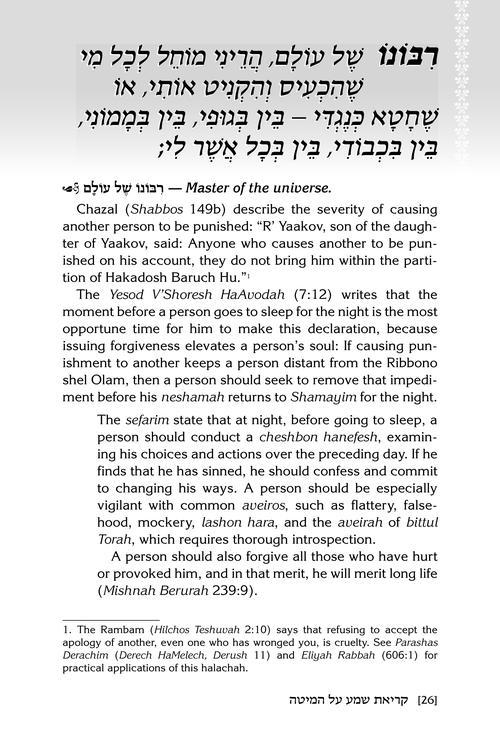 Krias Shema al Hamittah – תמונה 2
