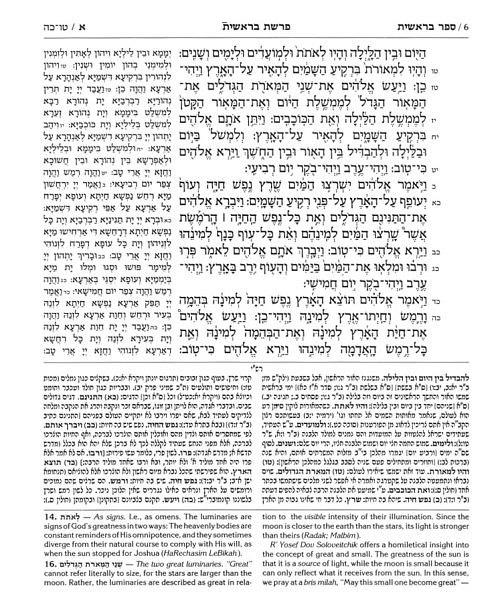 Stone Edition Chumash – Travel Size – Ashkenaz – תמונה 7