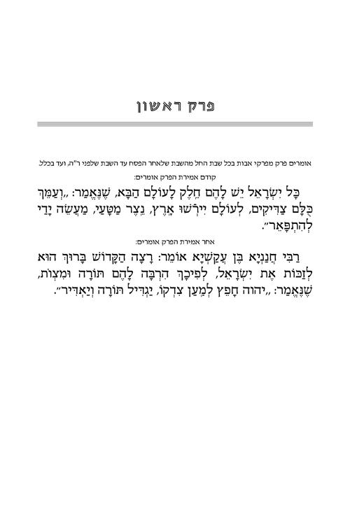 משניות רייזמן אבות בינוני – תמונה 2