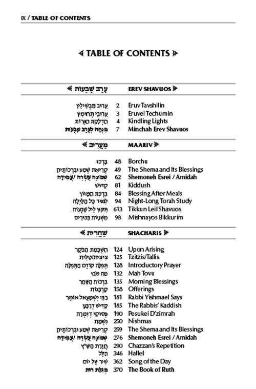 Schottenstein Interlinear Shavuos Machzor Full Size Sefard following the Customs of Eretz Yisroel – תמונה 6