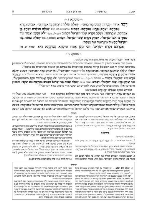 מדרש רבה המבואר עברית- בראשית ג׳ – תמונה 4