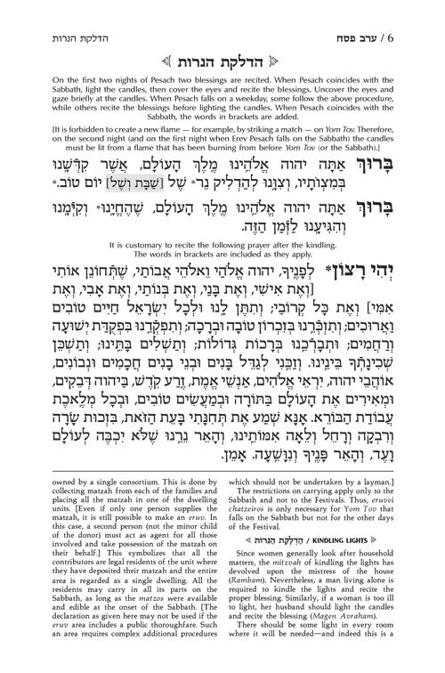 Machzor Pesach Pocket Size Ashkenaz – תמונה 6