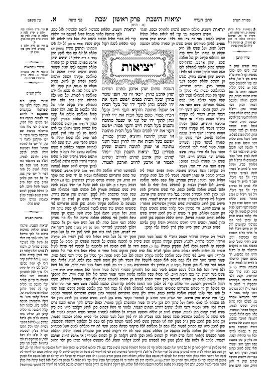 ירושלמי בינוני עברית ראש השנה – תמונה 3