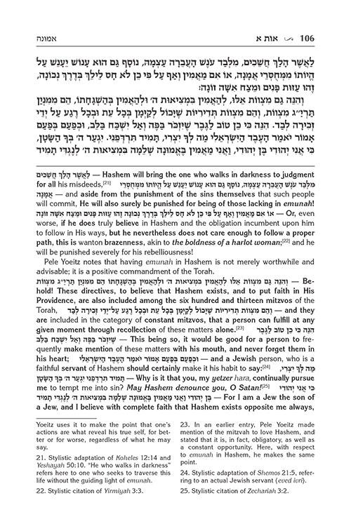 Pele Yoeitz volume 1 – Haas Family Edition – תמונה 10