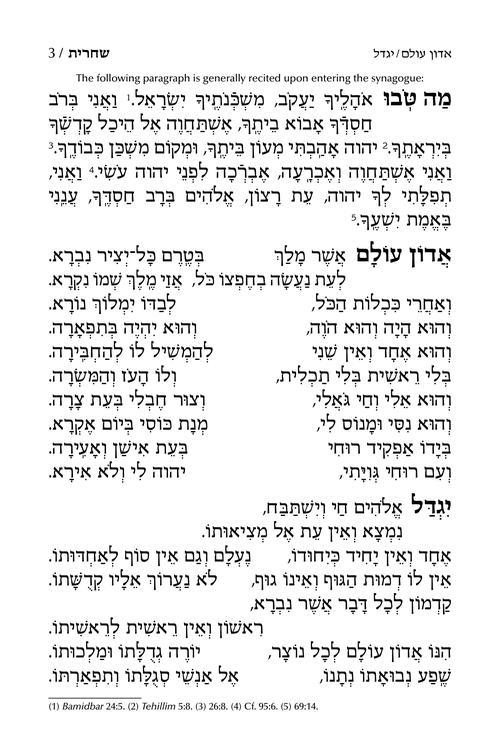 Siddur Shiras Sheina: All Hebrew Women’s Siddur – Ashkenaz with English Instructions – White – תמונה 3