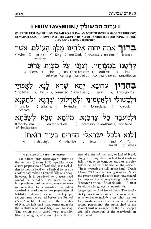 Schottenstein Interlinear Shavuos Machzor – Pocket Size Hard Cover Sefard – תמונה 2