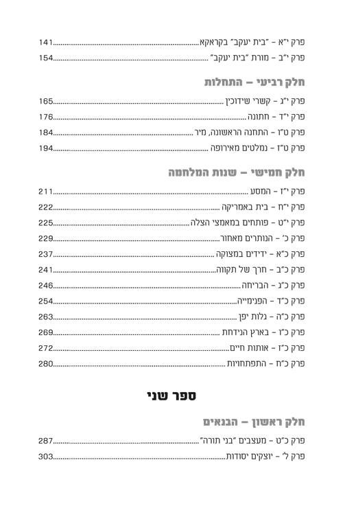 מעולם ועד עולם - מהדורת עברית – תמונה 7