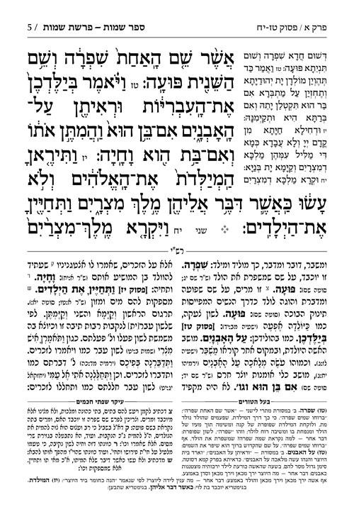 חומש - חינוך תפארת מיכאל כרך ב שמות – תמונה 5