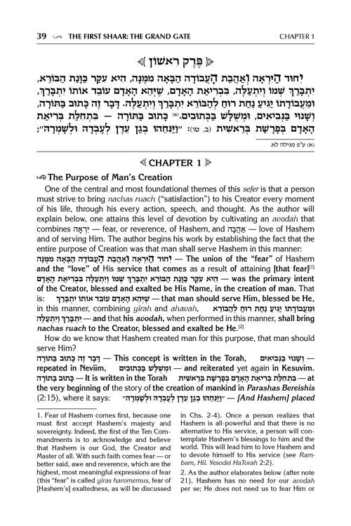 Yesod VeShoresh HaAvodah Vol. 1 – תמונה 2