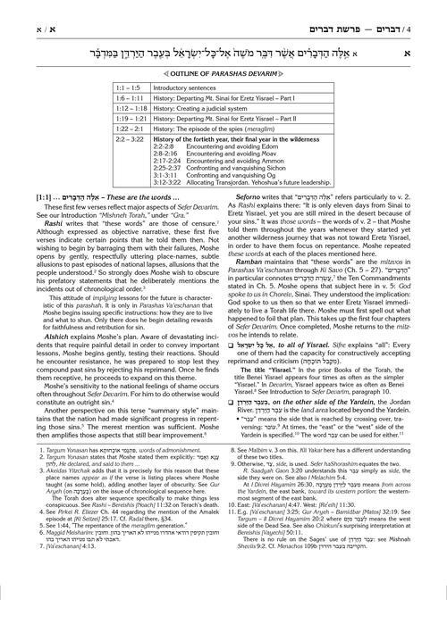 Eternal Fire of Sefer Devarim – תמונה 2