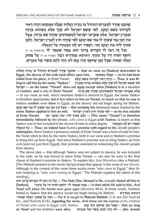 Student Zera Shimshon Shemos 2 – תמונה 5