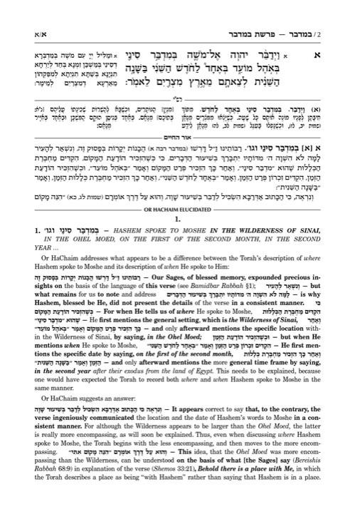 Or HaChaim Devarim / Deuteronomy Vol. 2: Ki Seitzei – Vezos Haberachah – Yaakov and Ilana Melohn Edition – תמונה 2