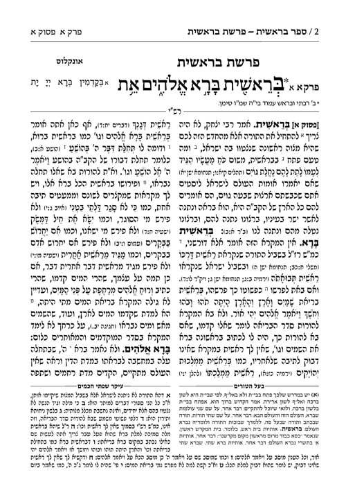 חומש - חינוך תפארת מיכאל כרך א בראשית – תמונה 2