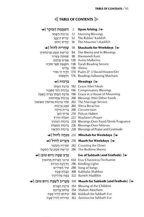 Siddur Hebrew/English: Complete Full Size – Ashkenaz – Synagogue Edition – תמונה 10