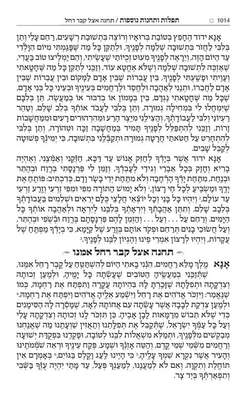 The NEW, Expanded ArtScroll Hebrew/English Siddur – Wasserman Edition – Maroon Leather – תמונה 9