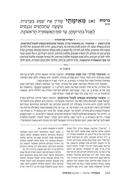 משניות שוטנשטיין (רייזמן)- גודל כיס- סדר מועד – תמונה 3