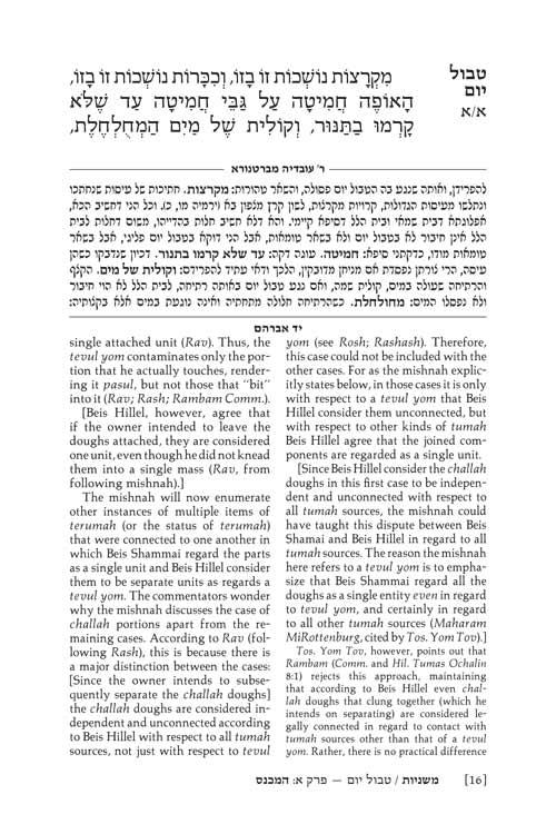 Yad Avraham Mishnah Series: Seder Tohoros – Personal Size slipcased 16 Vol Set – תמונה 4