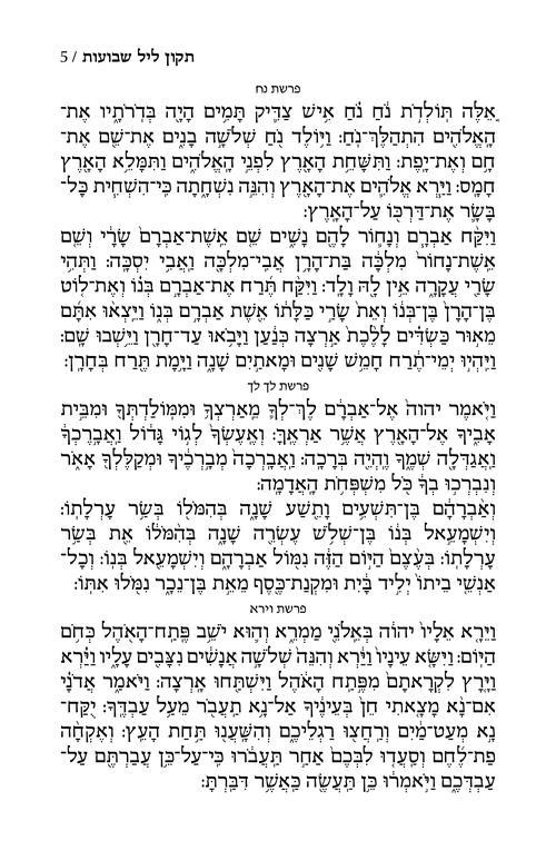 Tikkun Leil Shavuos with Tehillim – Hebrew Only – Full Size – תמונה 4