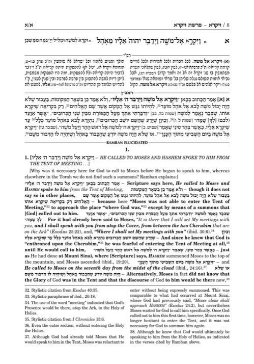 Ramban 5 – Vayikra/Leviticus – Full Size – תמונה 2