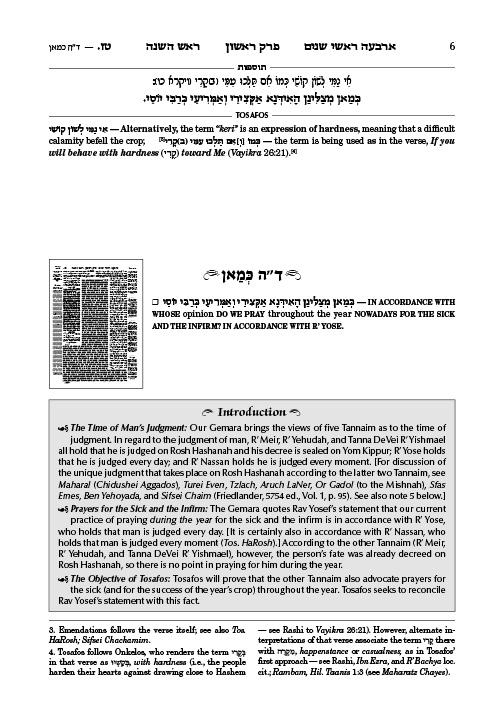 Tosafos: Tractate Rosh Hashanah volume 2: Folios 16a – 35a – תמונה 6