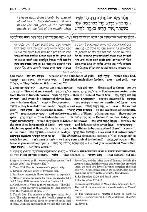 Sapirstein Edition Rashi Personal Size slipcased 3 vol set Devarim / Deuteronomy – תמונה 4