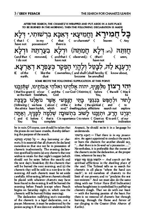 Schottenstein Interlinear Pesach Machzor Full Size Sefard following the Customs of Eretz Yisroel – תמונה 3